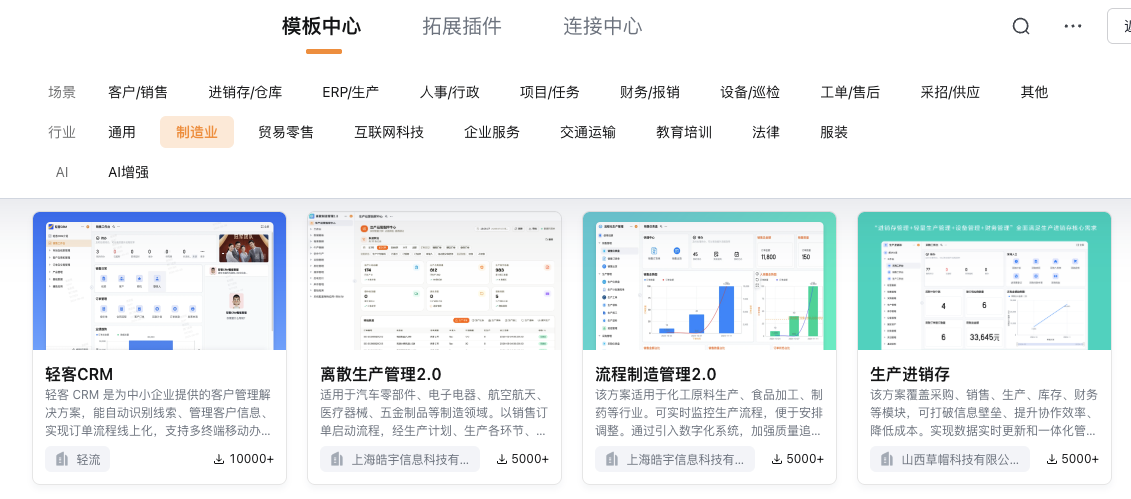 轻流生产管理系统