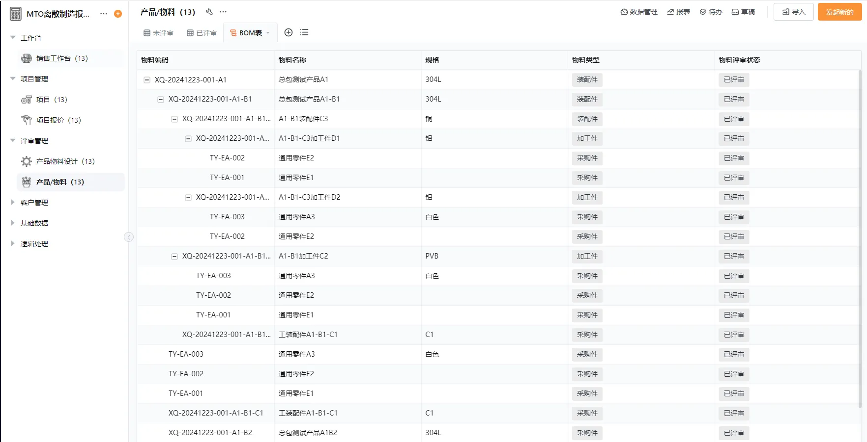 简单生产管理系统:如何用?